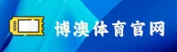 博澳体育(BOAOSPORT)官方网站 - 行业领先的体育竞技平台